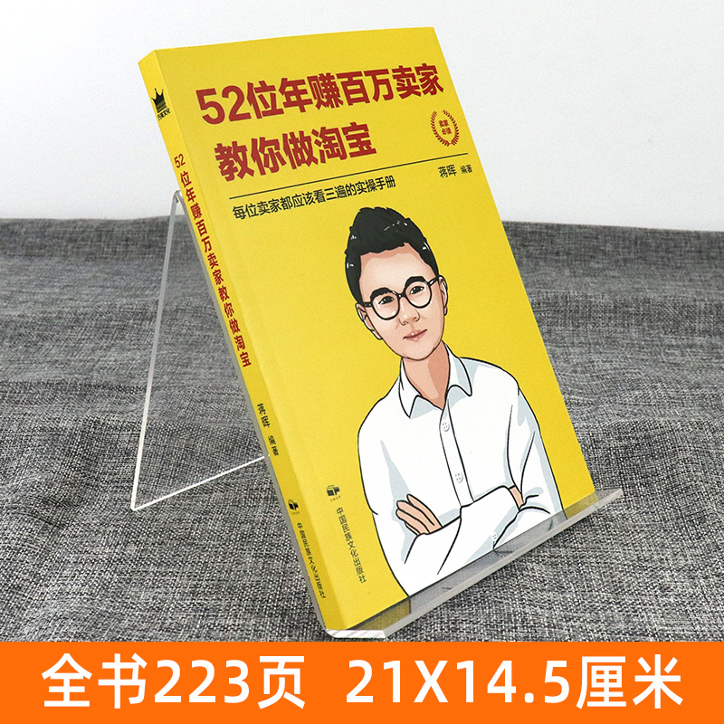 52位年赚百万卖家教你做淘宝 蒋晖2019新作 淘宝营销直通车推广引流 互联网创业 电子商务淘宝自学入门 自学教程电商运营书籍 - 图0