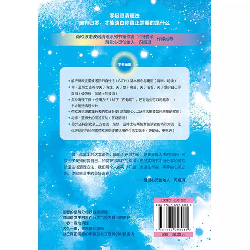 四句话变幸福！实现奇迹人生的荷欧波诺波诺四句话 帮助你归零 为你带来生命神奇的转变 助力你享受顺应灵感而活的人生书籍 - 图2
