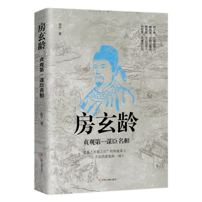 【中国古代谋士传系列】司马懿 三国头号伪装者 萧何 张良 诸葛亮 刘伯温 周瑜 王安石房玄龄管仲 诸葛亮 荀彧 枭雄曹操背后的男人 - 图2