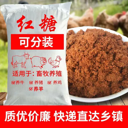 Ветеринарный ветеринарный коричневый сахар скот и овец, пополнение ци курицы курицы с куриной уткой для свиньи, водные продукты, сельскохозяйственная ферментированная сахарная тростника пульпа