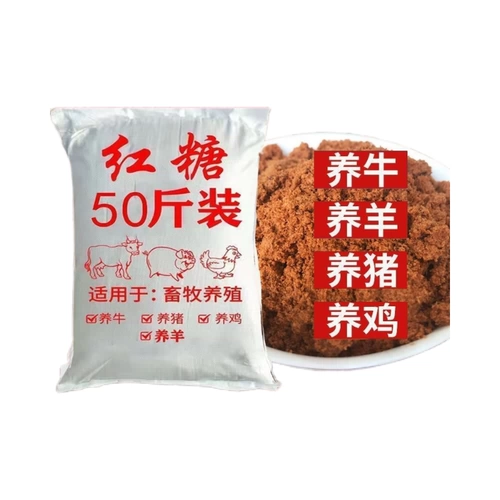 50 фунтов коричневого сахара для ветеринарных целей, разведения крупного рогатого скота, овец, свиней и кур, питательной ци и питательной крови, ферментации пюре из патоки сахарного тростника Гуанси, водного сельского хозяйства.