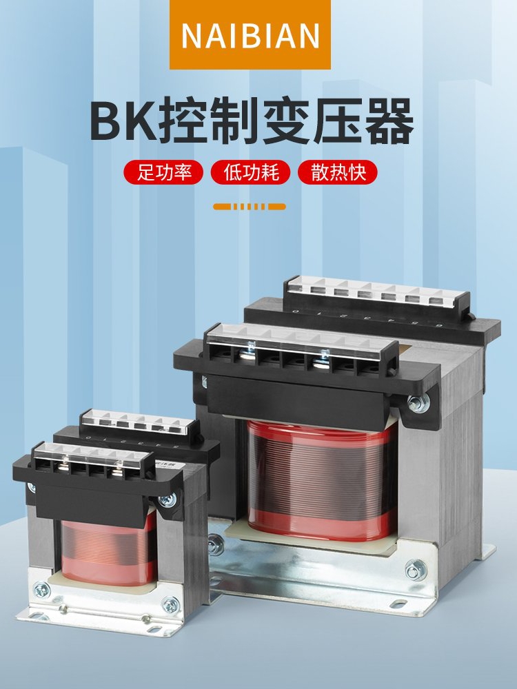 耐变BK-50VA/200/300/500/600/400控制隔离机床交流变压器380转36