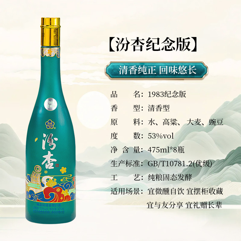 汾杏纪念版475ml*8瓶53度清香型白酒整箱山西杏花村纯粮食酒水 - 图0