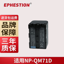 Applicable Sony NP-QM71D battery HC1 HC1 PC330E TRV25E TRV25E FM50 battery