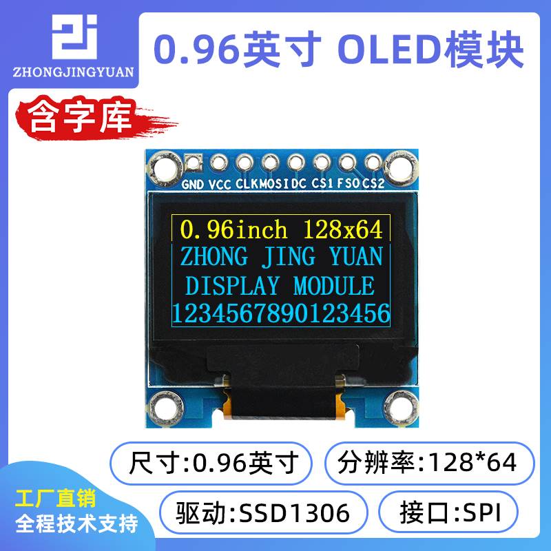 黄保凯中景园0.96寸OLED显示屏 12864液晶屏带字库oled ssd1306 - 图0