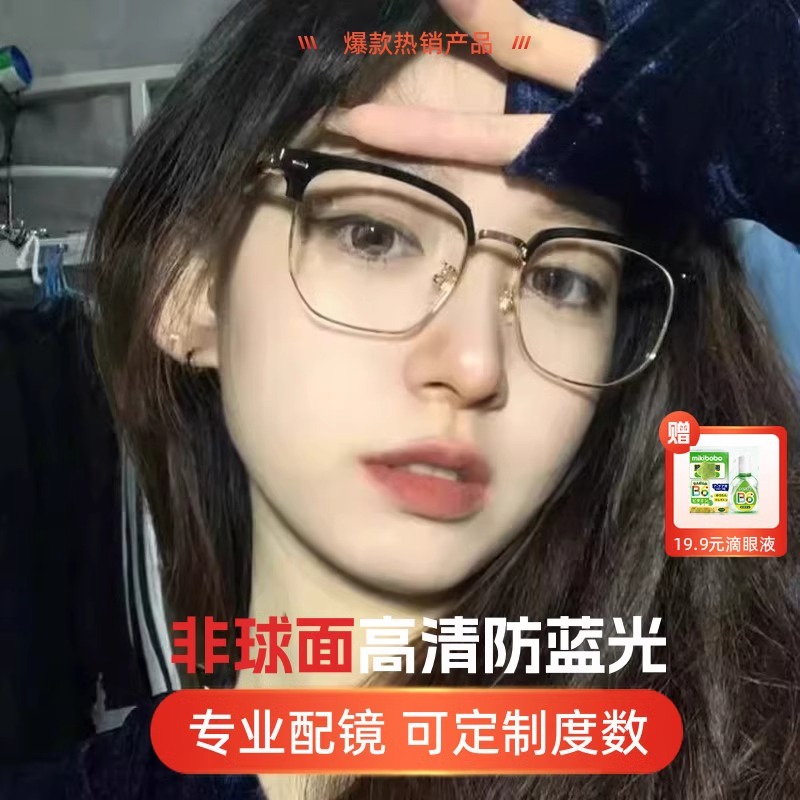 【近视眼镜专业定制】mikibobo防蓝光近视眼镜女可配散光眼睛镜框
