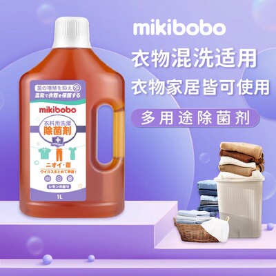 多用除菌剂无刺激衣物除菌清洁