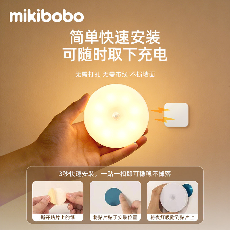mikibobo智能人体感应小夜灯2026新款磁吸充电led家用过道走廊灯A
