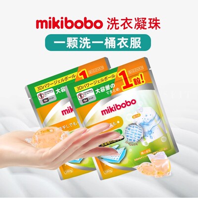 mikibobo洗衣凝珠香水型持久留香