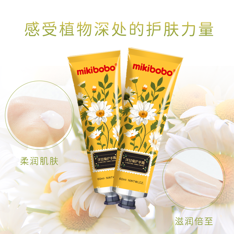 【4支】mikibobo冬季护手霜保湿滋润洋甘菊霜男女家庭60ml*4