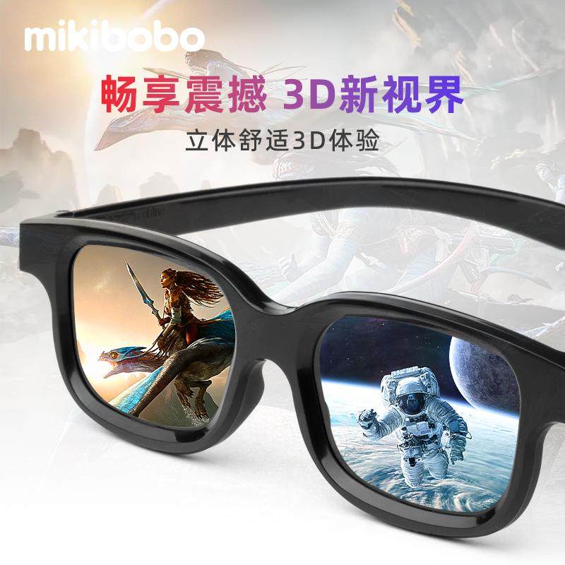 【3D眼镜】mikibobo成人儿童电影院立体高清专用观影眼镜通用
