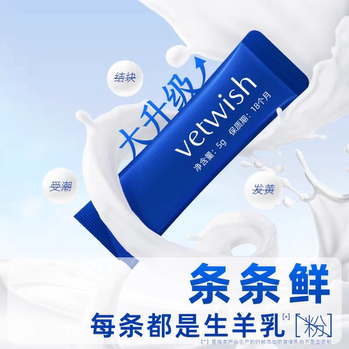 vetwish唯特适宠物狗狗羊奶粉幼犬专用奶糕狗补钙猫咪哺乳期用品 - 图1