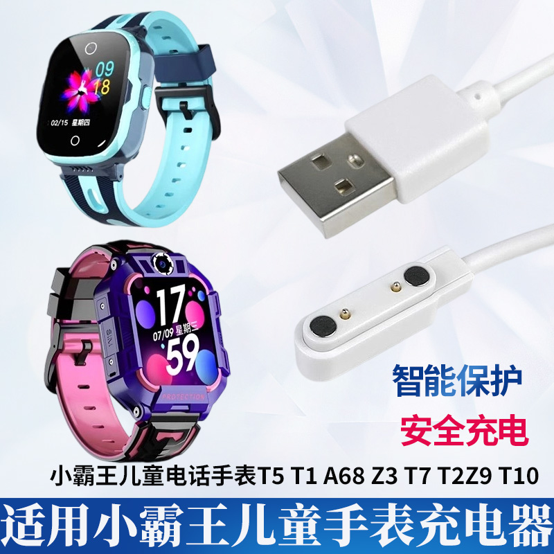 适用小霸王儿童电话手表T5 T1 A68 Z3 T7 T2Z9 T10充电器线数据线 - 图2