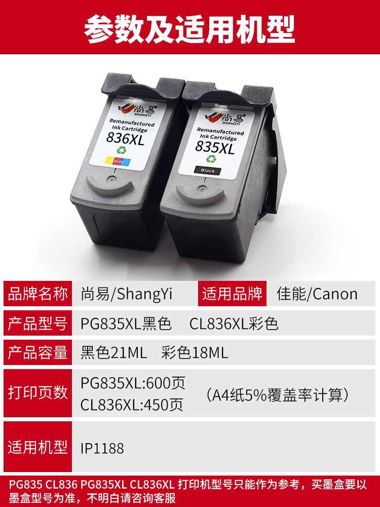 835墨盒适用于佳能canon IP1188打印机 PG-835 CL-836 835XL黑色-图1