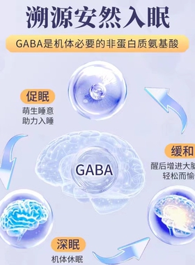 宝芝林氨基丁酸GABA晚安片安眠