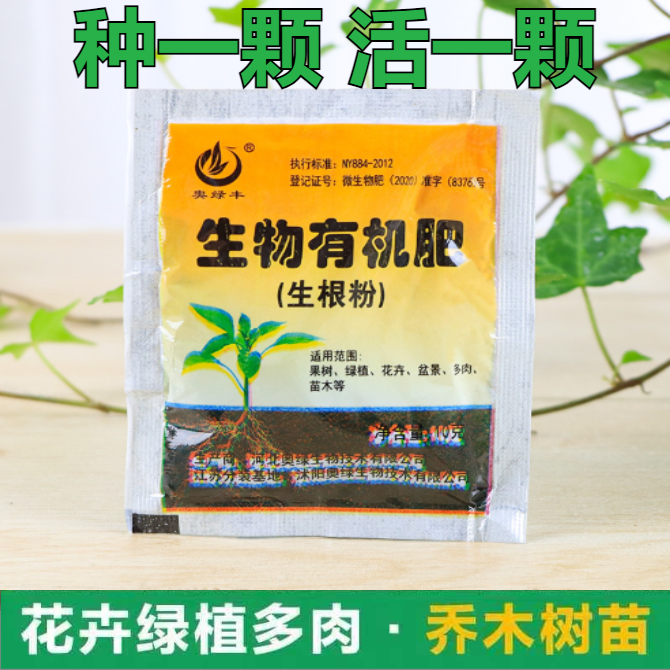 快速生根粉植物通用生根剂扦插用树木快速速效强力生根粉发根剂液,淘宝优惠券,粉丝福利购,淘宝优惠卷