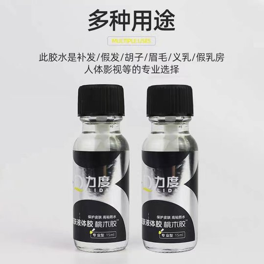 假发胶水皮肤液体皮肤粘合剂胶防水防汗超粘隐形进口胶蕾丝粘胶