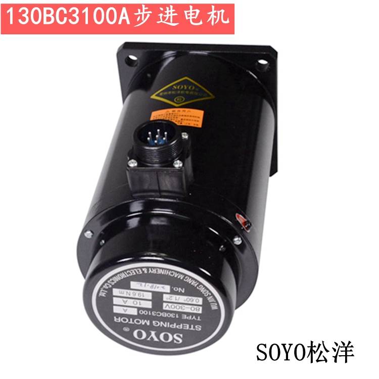 SOYO松洋130BG3100A三相反应步进电机 130BYG350A混合步进电机-图0