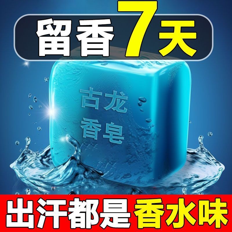 男士古龙香皂除螨皂水杀菌持久留香肥皂除螨润肤洁面控油香皂正品