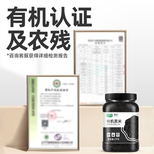 九月的诗东北有机黑米1000g*1罐2023新米粗粮糙米杂粮官方旗舰店