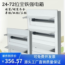 Villa three-row 4560 bits full iron Ming fit strong electric case Four-layer large 8096-loop concealed distribution box switch a