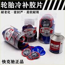 Gallop Tire Film Glue Car Tire Vacuum Tire Patch Inner Tube Retire Cold Patch Rubber Patch Sealant