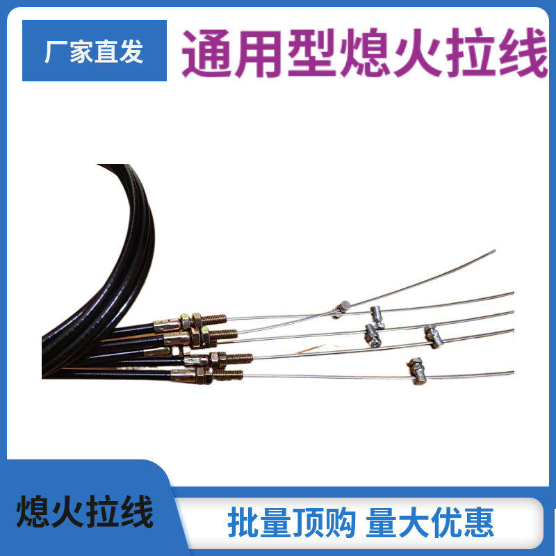 改加装通用熄火线汽车货车灭火风门线油门拉线叉车农用车熄火线,淘宝优惠券,粉丝福利购,淘宝优惠卷