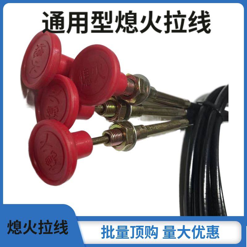 改加装通用熄火线汽车货车灭火风门线油门拉线叉车农用车熄火线,淘宝优惠券,粉丝福利购,淘宝优惠卷