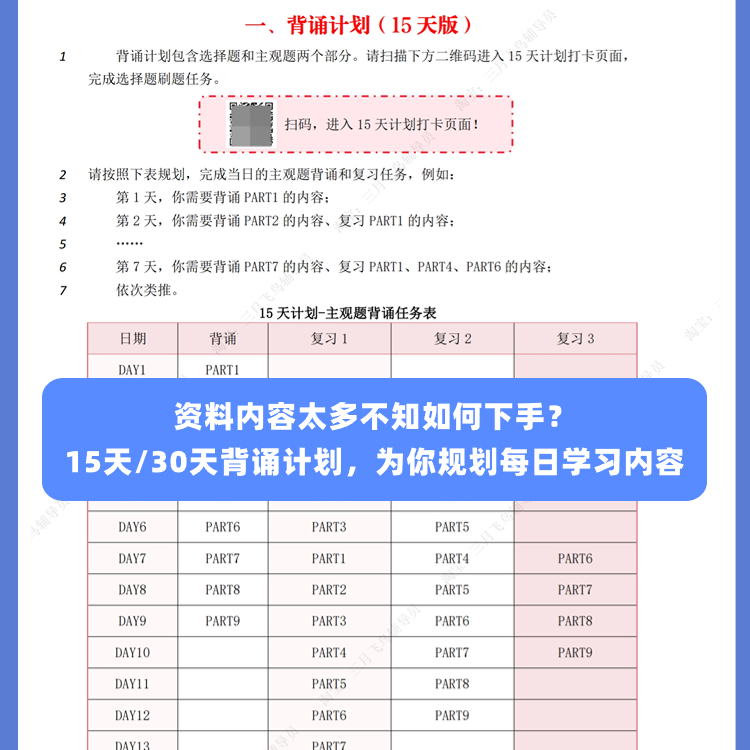 2024年全国辅导员考试资料笔试面试备考资料招聘题库三月飞鸟老师 - 图0