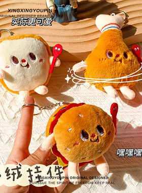 买二送一可爱的丑东西挂件钥匙扣