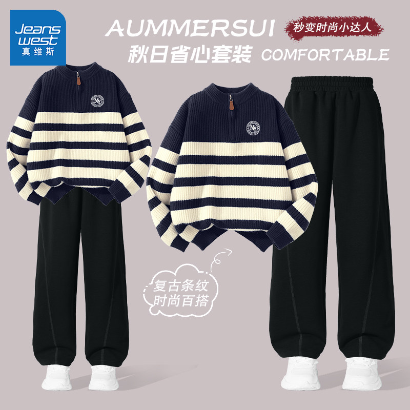 真维斯男童秋套装2025新款毛衣男孩春季运动两件套春秋款儿童春装,淘宝优惠券,粉丝福利购,淘宝优惠卷