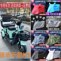Apply the Yadi K2 electric tricycle rain cape anti-snow cover rain sun protection car cover winter anti-rain cover thickened waterproof