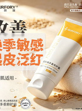贝肤瑞多重霜敏肌保湿修护舒缓