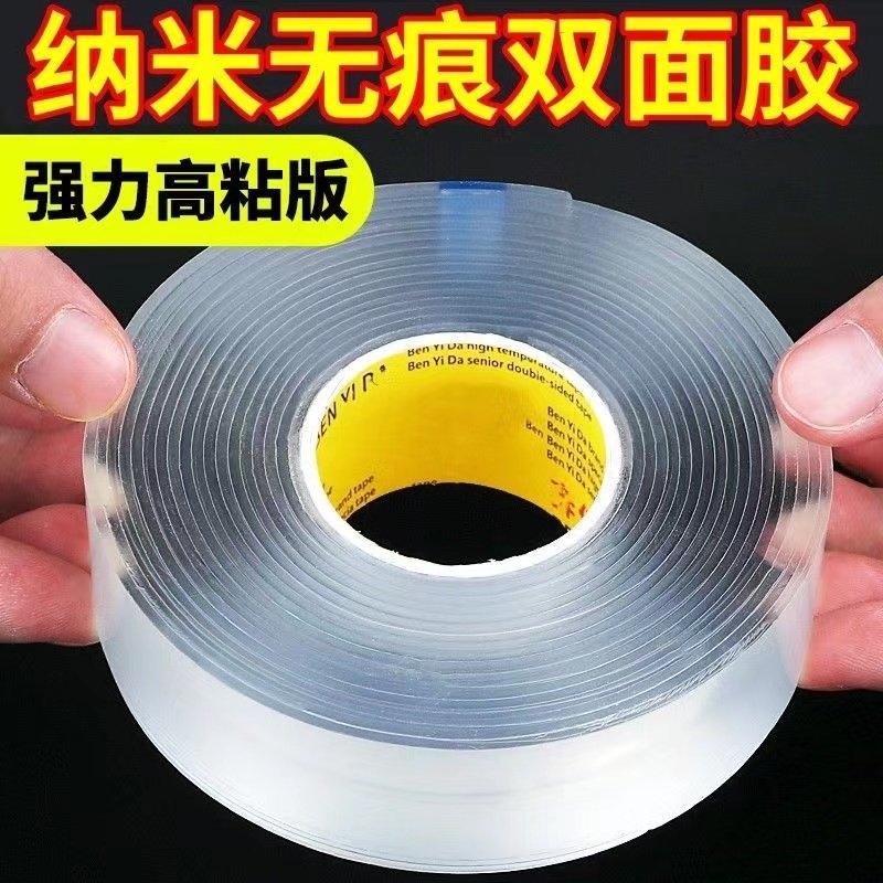 纳米双面胶万能粘胶贴片无痕透明胶带魔力贴强力粘两面不留痕胶布,淘宝优惠券,粉丝福利购,淘宝优惠卷