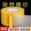 Cloth-based mesh transparent double-sided tape is super sticky and leaves no traces