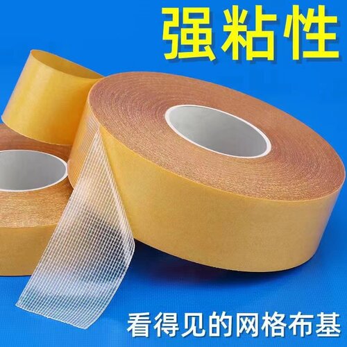 双面布基胶带强力高粘度婚庆酒楼展会装饰墙面用地毯胶布基双面胶 - 图2