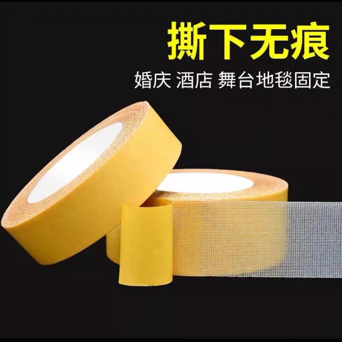 万能布基网格双面胶带超强粘力可撕不留痕婚庆地毯墙面手工透明胶,淘宝优惠券,粉丝福利购,淘宝优惠卷