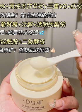 [早C晚A]谷雨精华奶罐山参面霜亮白补水保湿提拉紧致淡纹护肤套装