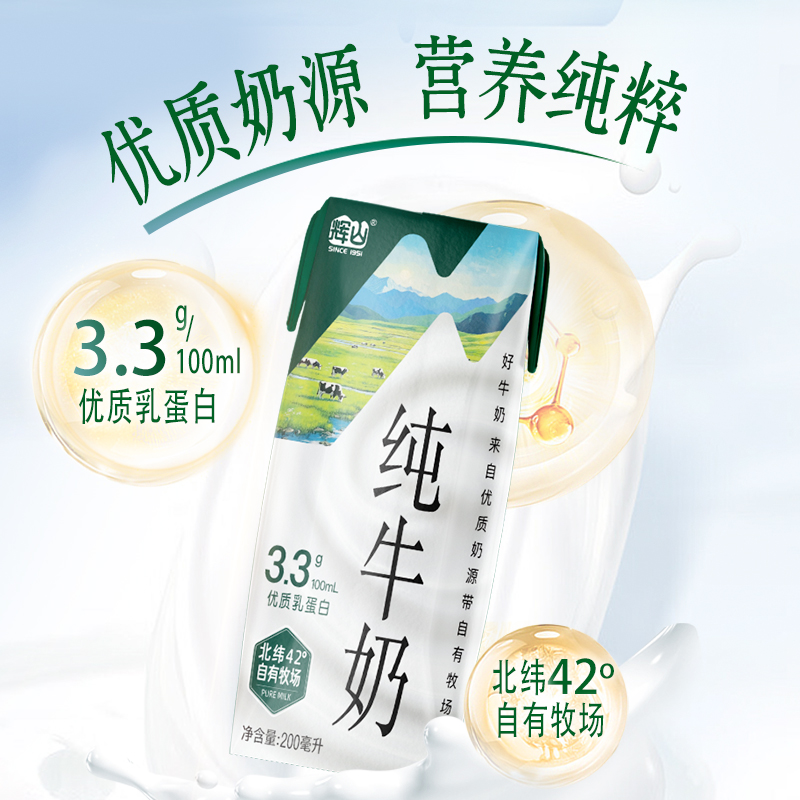 辉山经典3.3g纯牛奶200ml生牛乳小盒量贩装儿童早餐奶官方正品