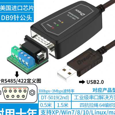 帝特USB转串口线RS232/422/485转换器3合1工程调试工业级DT-5019C - 图1