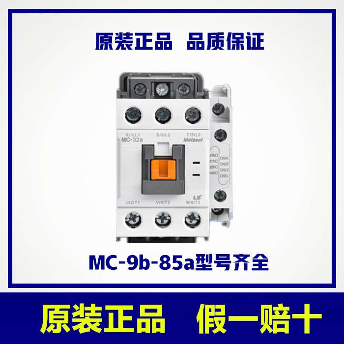 正品LS产电交流接触器MC-9b12b18b22b25b32A40A50A65A85A - 图2