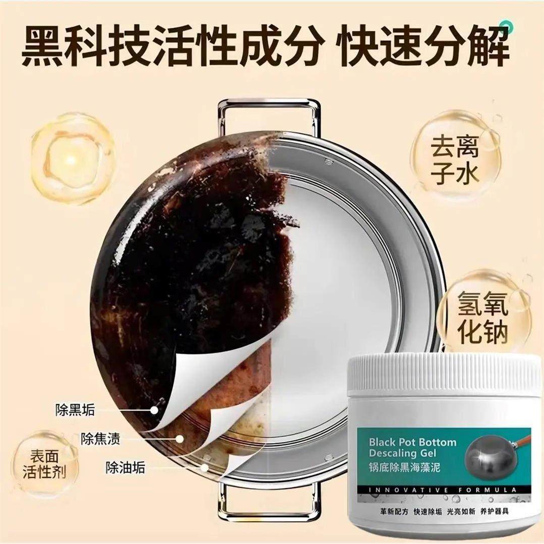 锅底除黑海藻泥膜不锈钢除黑剂厨房去重油污强力去除污垢H2,淘宝优惠券,粉丝福利购,淘宝优惠卷