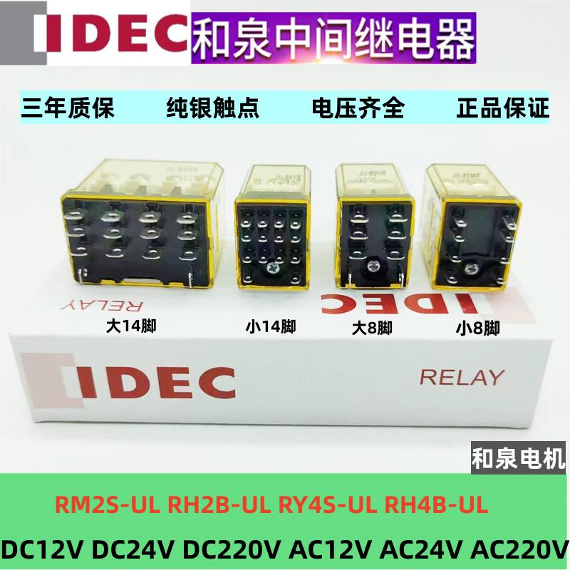 IEC和泉中间继电器RM2S-UL DC24V RH2B4-UL RY4S-UL RHB-DUL大8脚-图3