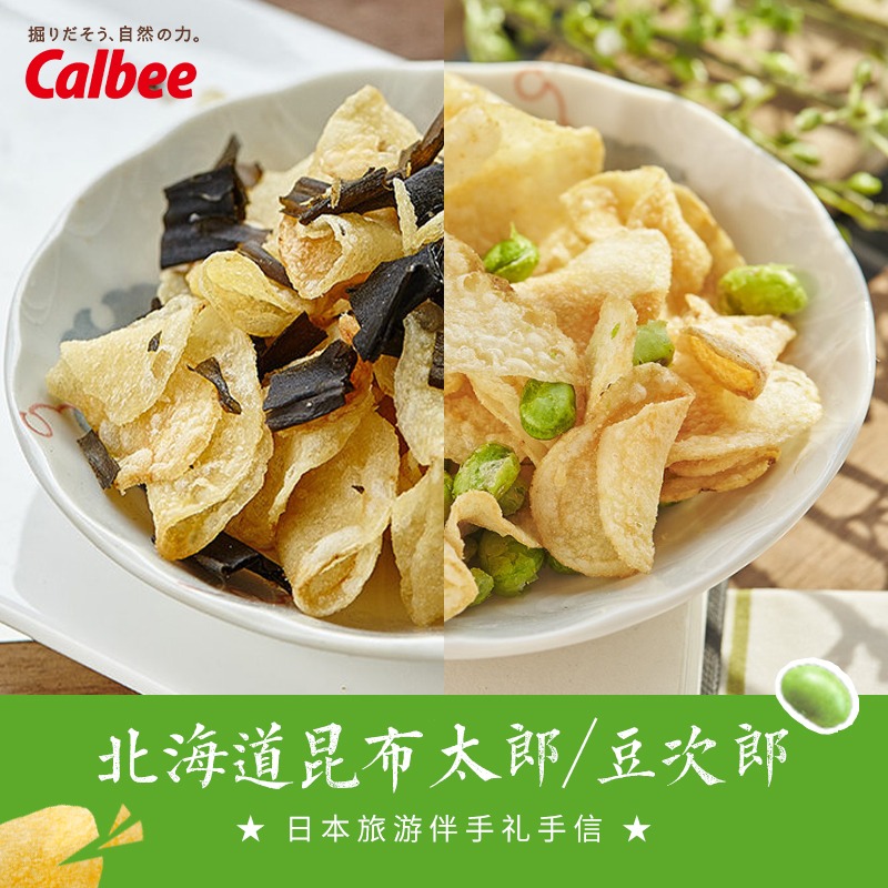 calbee卡乐比日本北海道进口海带味青豆味昆布太郎薯片薯条