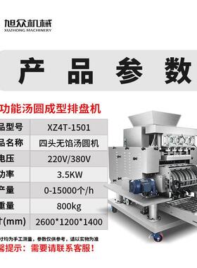 全自动汤圆排机摆盘豆沙包麻薯自动设备无馅汤MAGA-102盘圆青团包
