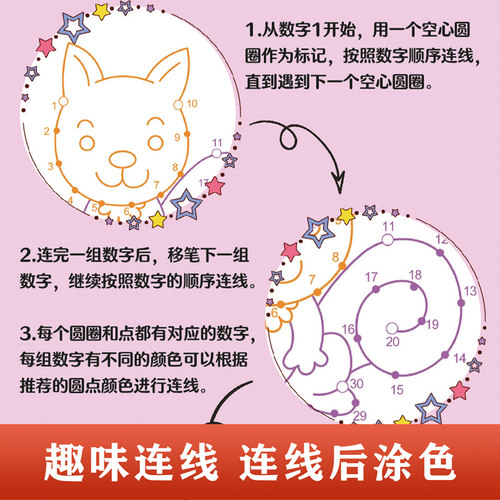 魔法连线6-12岁儿童专注力训练左右脑开发思维训练孩子耐心力训练 - 图1