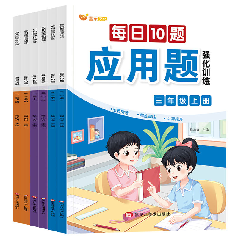 【每日10题应用题】1-3年级同步课本思维训练专项突破计算 - 图3