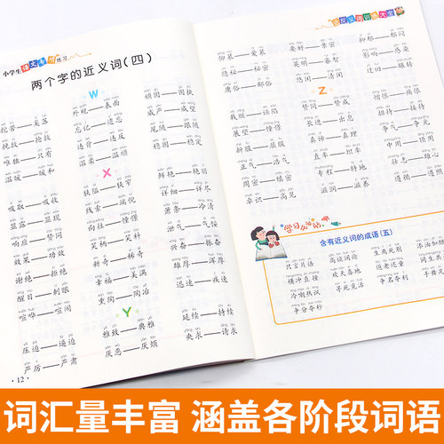 小学语文专项训练近反义词提高人教版课本同步近义词反义词 - 图1