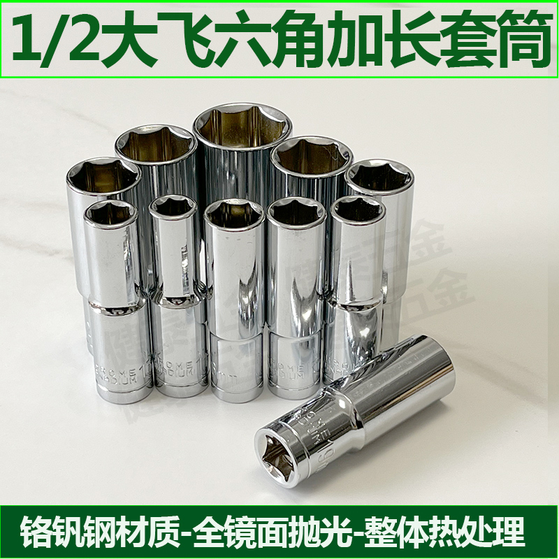 1/2加长套筒头8-32mm大飞外六角棘轮扳手套管头维修汽修工具套装 - 图0