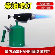 Jet lamp 2 5 3 5L Winter diesel wagon grill oil bottom shell with burning pig hair explosion-proof kerosene small spray fire gun